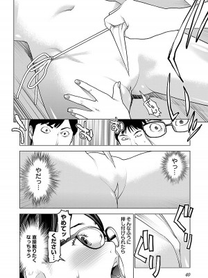 [稲光伸二] 性食鬼 第08巻_040
