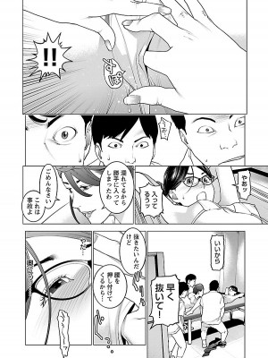 [稲光伸二] 性食鬼 第08巻_048