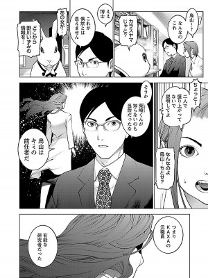 [稲光伸二] 性食鬼 第08巻_052