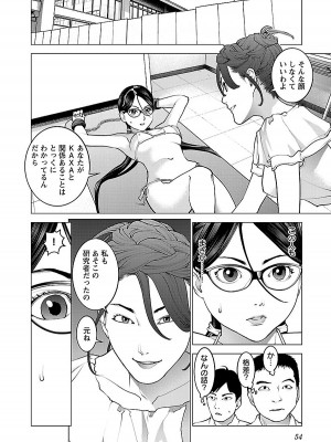 [稲光伸二] 性食鬼 第08巻_054