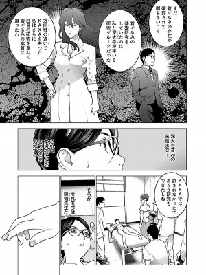 [稲光伸二] 性食鬼 第08巻_055