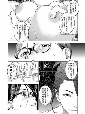 [稲光伸二] 性食鬼 第08巻_060