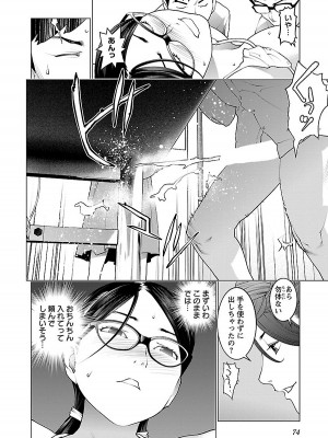 [稲光伸二] 性食鬼 第08巻_074