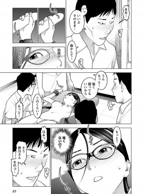 [稲光伸二] 性食鬼 第08巻_083