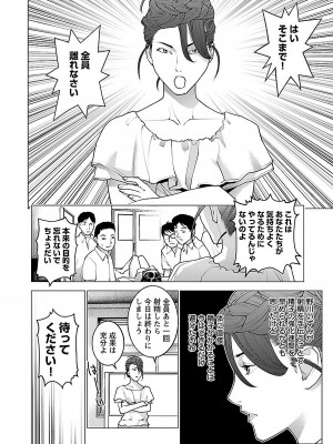 [稲光伸二] 性食鬼 第08巻_086
