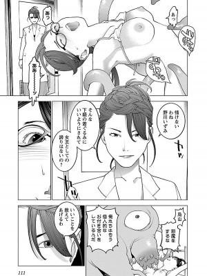 [稲光伸二] 性食鬼 第08巻_111