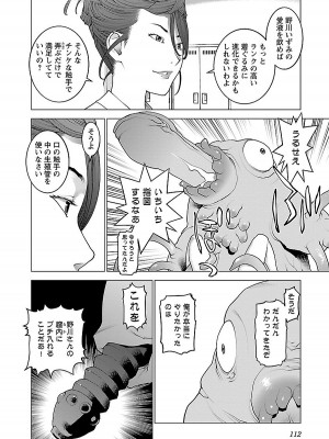 [稲光伸二] 性食鬼 第08巻_112