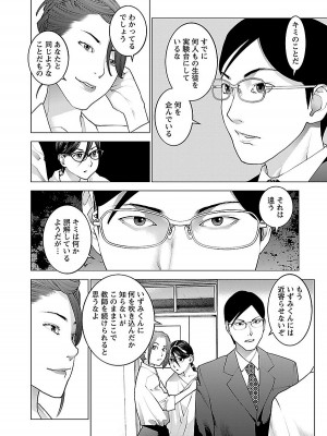 [稲光伸二] 性食鬼 第08巻_116