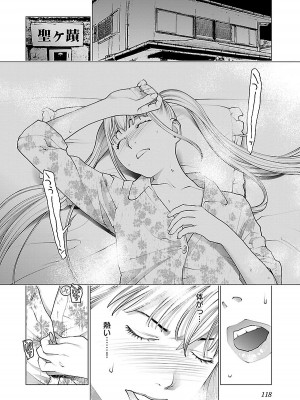 [稲光伸二] 性食鬼 第08巻_118