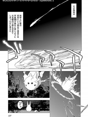 [稲光伸二] 性食鬼 第08巻_127