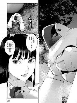 [稲光伸二] 性食鬼 第08巻_129
