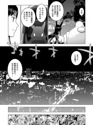 [稲光伸二] 性食鬼 第08巻_130