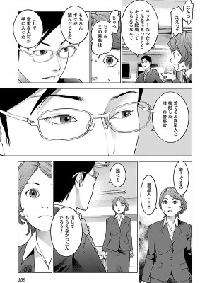 [稲光伸二] 性食鬼 第08巻_159