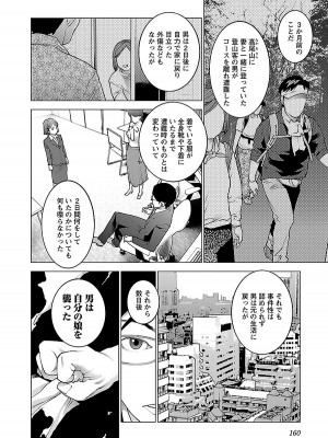 [稲光伸二] 性食鬼 第08巻_160