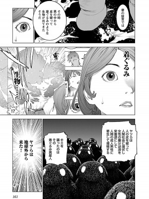 [稲光伸二] 性食鬼 第08巻_161