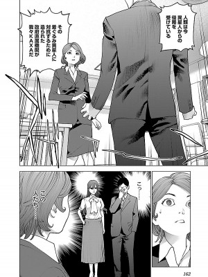 [稲光伸二] 性食鬼 第08巻_162