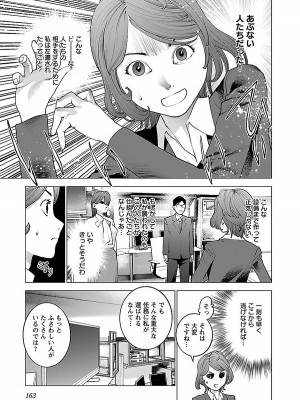 [稲光伸二] 性食鬼 第08巻_163