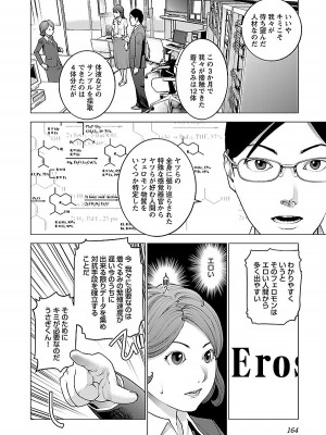 [稲光伸二] 性食鬼 第08巻_164