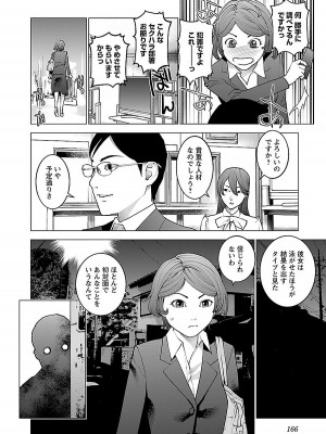 [稲光伸二] 性食鬼 第08巻_166