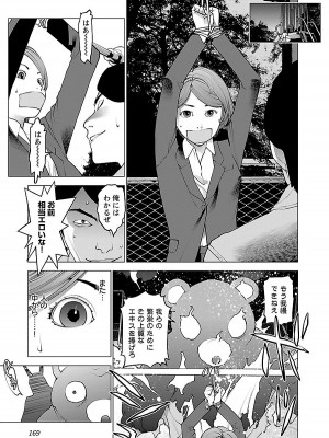 [稲光伸二] 性食鬼 第08巻_169