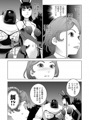 [稲光伸二] 性食鬼 第08巻_171