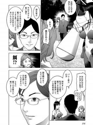 [稲光伸二] 性食鬼 第08巻_174