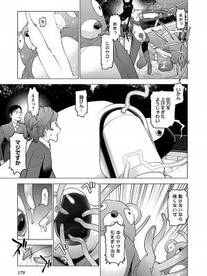 [稲光伸二] 性食鬼 第08巻_179