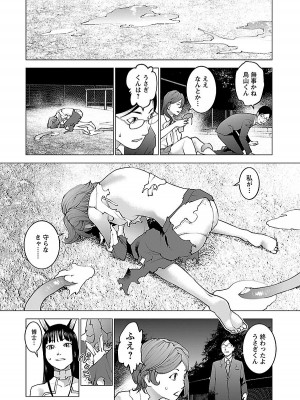 [稲光伸二] 性食鬼 第08巻_184