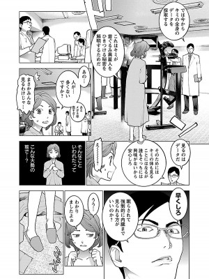 [稲光伸二] 性食鬼 第08巻_188