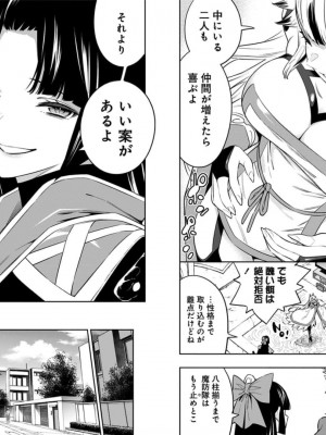 [タカヒロ×竹村洋平] 魔都精兵のスレイブ 第8卷_p_0035