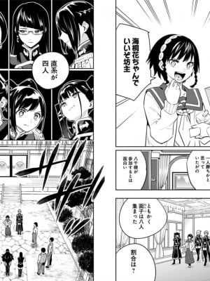 [タカヒロ×竹村洋平] 魔都精兵のスレイブ 第8卷_p_0039