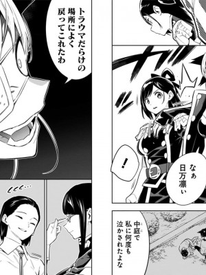 [タカヒロ×竹村洋平] 魔都精兵のスレイブ 第8卷_p_0042