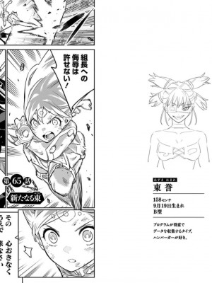 [タカヒロ×竹村洋平] 魔都精兵のスレイブ 第8卷_p_0088