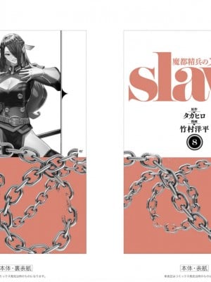 [タカヒロ×竹村洋平] 魔都精兵のスレイブ 第8卷_p_0105