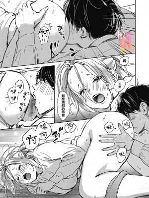 [森万平] どうしようもなく好きで、ありえないほどHしたい。｜抑制不住的喜欢、想要做爱的极度渴望 [橄榄汉化组]_11
