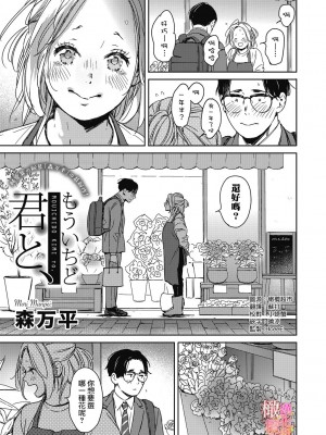 [森万平] どうしようもなく好きで、ありえないほどHしたい。｜抑制不住的喜欢、想要做爱的极度渴望 [橄榄汉化组]_03