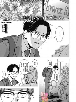 [森万平] どうしようもなく好きで、ありえないほどHしたい。｜抑制不住的喜欢、想要做爱的极度渴望 [橄榄汉化组]