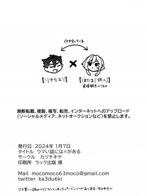 (神ノ叡智13) [カヅチキヤ (かづき)] ウマい話には×がある (原神)_02