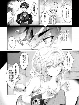 (神ノ叡智13) [カヅチキヤ (かづき)] ウマい話には×がある (原神)_06