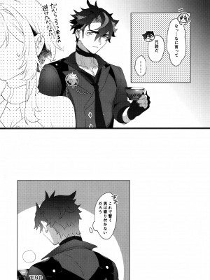 (神ノ叡智13) [カヅチキヤ (かづき)] ウマい話には×がある (原神)_29