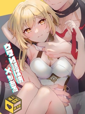 (神ノ叡智13) [カヅチキヤ (かづき)] ウマい話には×がある (原神)