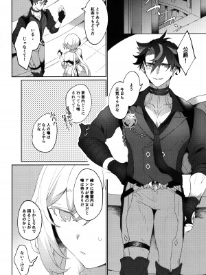 (神ノ叡智13) [カヅチキヤ (かづき)] ウマい話には×がある (原神)_27