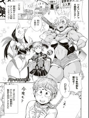 エロいほど最強! ダンジョンでセックス無双アンソロジーコミック_119