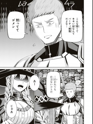 エロいほど最強! ダンジョンでセックス無双アンソロジーコミック_059