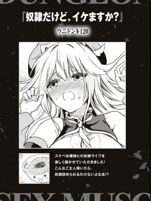エロいほど最強! ダンジョンでセックス無双アンソロジーコミック_117