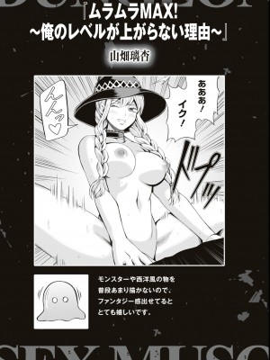 エロいほど最強! ダンジョンでセックス無双アンソロジーコミック_077