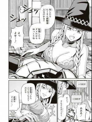 エロいほど最強! ダンジョンでセックス無双アンソロジーコミック_062