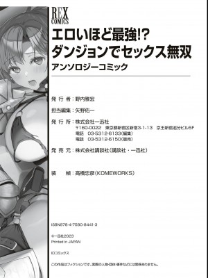 エロいほど最強! ダンジョンでセックス無双アンソロジーコミック_150