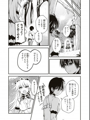 エロいほど最強! ダンジョンでセックス無双アンソロジーコミック_114