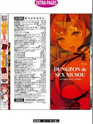 エロいほど最強! ダンジョンでセックス無双アンソロジーコミック_148